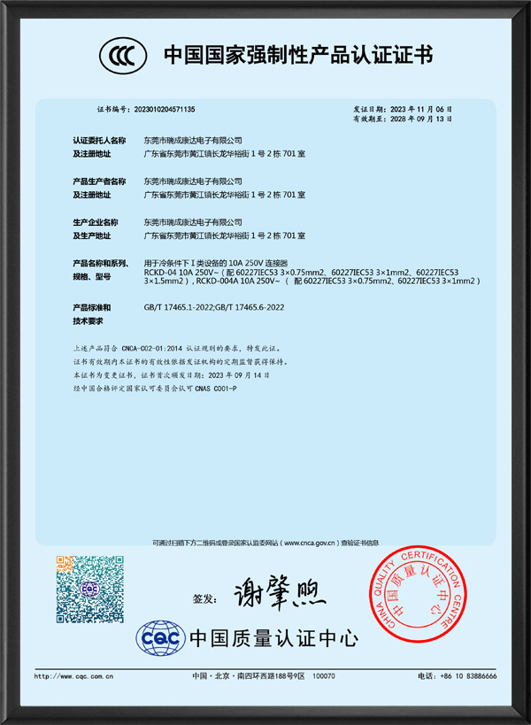 瑞成康达品字尾增加型...