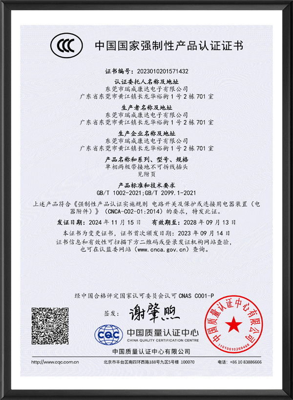 瑞成康达三插中文CC...