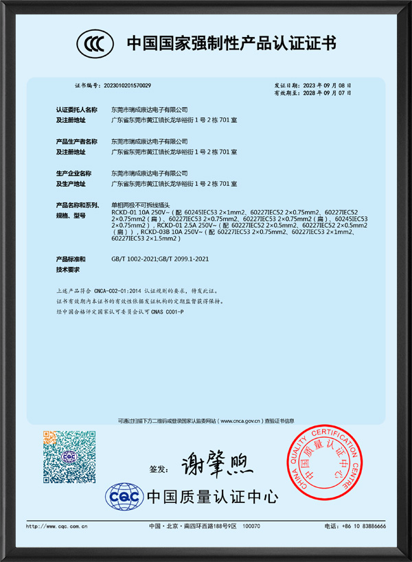 瑞成康达二插中文CC...