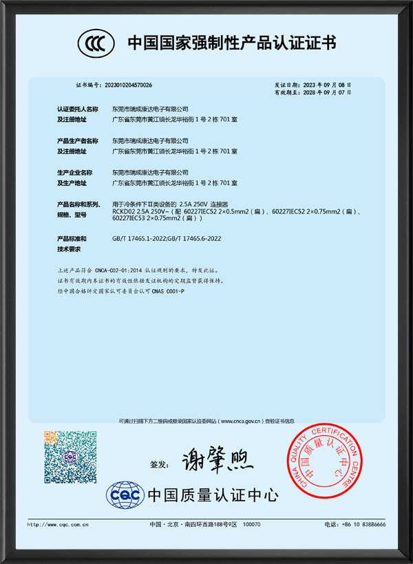 瑞成康达八字尾中文C...