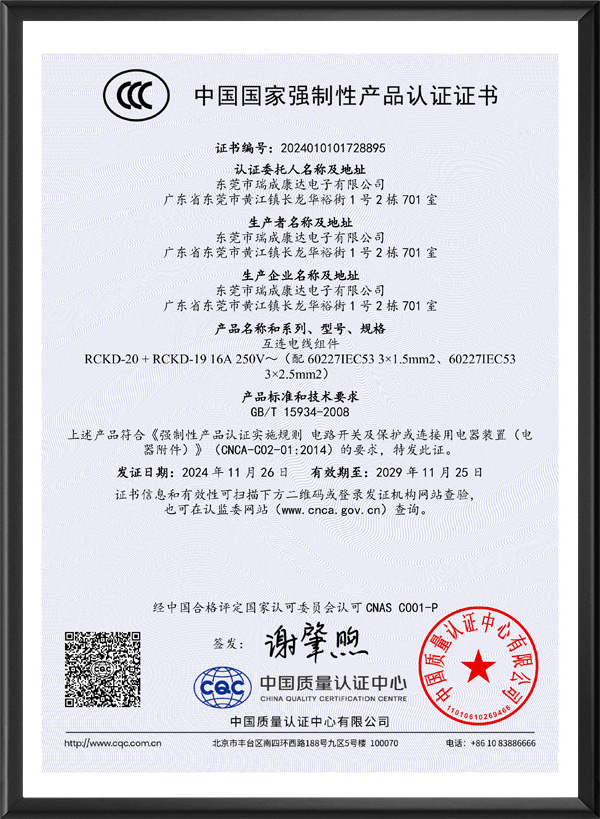 瑞成康达C19+C2...